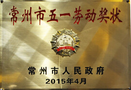 常州市五一劳动节
